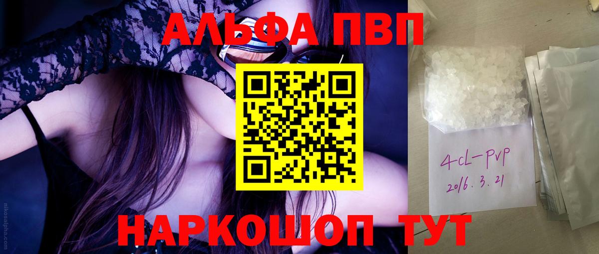 Alpha PVP СК КРИС Ульяновск
