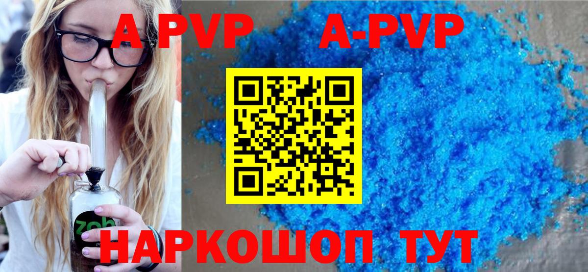 А ПВП  A PVP крисы CK  Вход с VPN  Ульяновск  А ПВП кристаллы  Alpha-PVP Crystall 