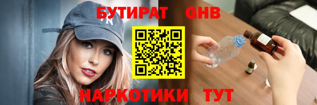 БУТИРАТ  Вход с VPN  Ульяновск  Бутират оксибутират 