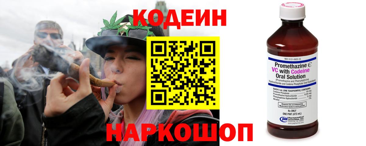 Кодеиновый сироп Lean Purple Drank  Вход с VPN  Ульяновск  Codein напиток Lean (лин) 