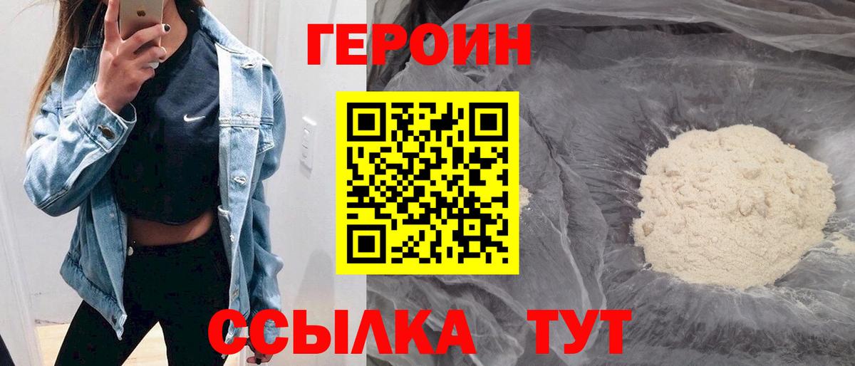 Героин белый  Вход с VPN  Ульяновск 
