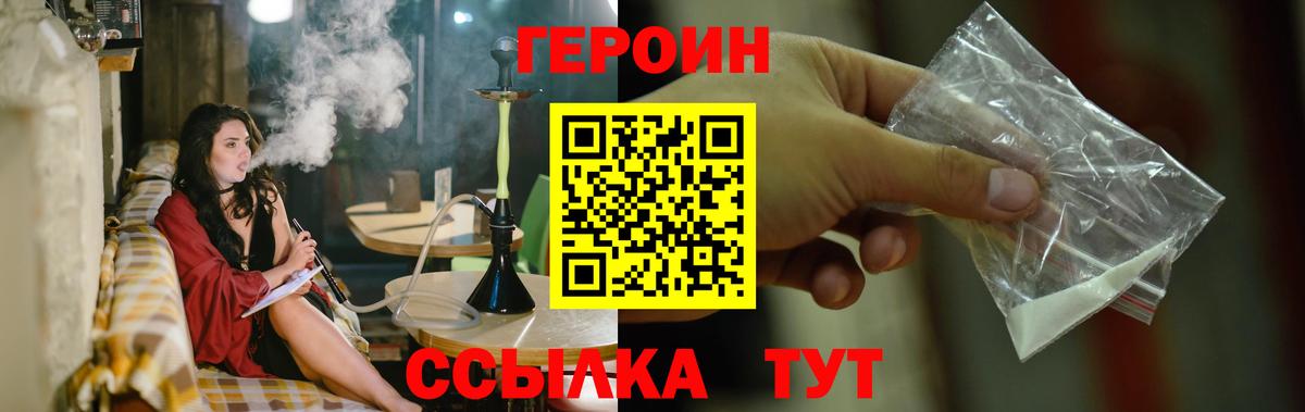 Героин Heroin Ульяновск